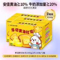 丹香严选全麦0蔗糖黄油厚切吐司营养早餐面包手撕面包黄油吐司1000g(2箱16包)