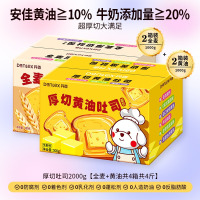 丹香严选全麦0蔗糖黄油厚切吐司营养早餐面包手撕面包厚切吐司2000g(全麦*2+黄油*2)