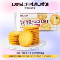 丹香海盐榛子巧克力饼干薄脆超划算单独包装小圆饼干健康休闲零食海盐不甜芝士饼干1袋共95g