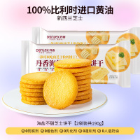 丹香海盐榛子巧克力饼干薄脆超划算单独包装小圆饼干健康休闲零食海盐不甜芝士饼干2袋共190g