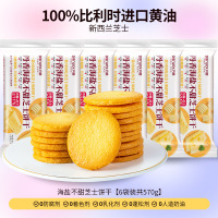 丹香海盐榛子巧克力饼干薄脆超划算单独包装小圆饼干健康休闲零食海盐不甜芝士饼干6袋共570g