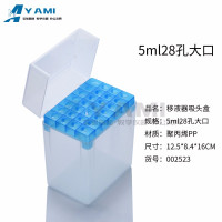 安赛瑞 移液器吸头盒,实验室通用型加样枪头盒吸嘴盒吸咀盒标本盒,5ml×28孔,600663 售卖规格:1个