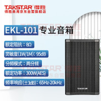 得胜 (TAKSTAR)EKL-101 专业音箱10吋300W全频音箱音响系统 会议/广播/娱乐/报告厅/多媒体厅音箱