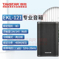 得胜 (TAKSTAR)EKL-121 专业音箱 12吋400W全频音箱音响系统 会议/广播/娱乐/报告厅/多媒体厅音箱