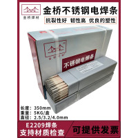 金桥 双相不锈钢焊条 JQ•S2209(E2209-16)-3.2mm 定制 1千克 销售单位:千克