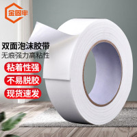 金固牢 双面泡沫胶带 高粘强力海绵双面胶泡棉胶 宽1.8cm*长3m(1卷) KZS-416