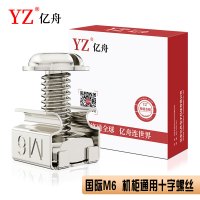 亿舟YZ-M6-50网络服务器机柜托盘螺丝M6(50只)