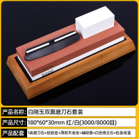 丽佳邦磨刀石家用厨房双面磨刀石油石磨石套装2:3000/8000+硅胶垫+竹底座+定位器+白色修正石