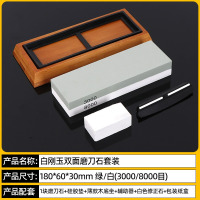 丽佳邦磨刀石家用厨房双面磨刀石油石磨石套装1:3000/8000+硅胶垫+竹底座+定位器+白色修正石