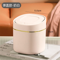 丽佳邦迷你小垃圾桶桌面家用可爱台面茶几床头卧室带盖办公室桌上废纸篓弹盖款-奶白2个装