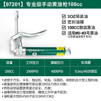 世达(SATA)97201 专业级手动黄油枪100cc
