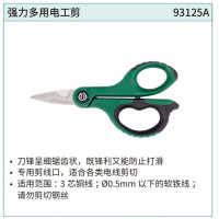 世达(SATA)工具强力不锈钢剪刀93122 电工剪铜线 强力多用电工剪 93125A