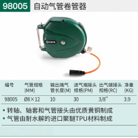 世达工具自动气管卷管器98005(内径8×12mm 10m)