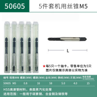 世达粗牙机用丝锥5件套高速攻丝器钻头套装开牙丝器板牙功牙工具 50605/M5*0.8MM