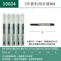 世达粗牙机用丝锥5件套高速攻丝器钻头套装开牙丝器板牙功牙工具 50604/M4*0.7MM