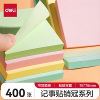 得力400页4色简约便利贴便签纸 76*76mm便签本/记事贴/自粘留言本 办公用品 BT251