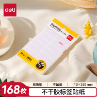 得力(deli) 168枚13×38mm不干胶标签贴纸便利贴自粘性标贴 14枚/张 7180