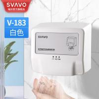 瑞沃(SVAVO)烘手机酒店商用烘手器卫生间高速干手器自动感应厕所干手机 V-183[冷热风] 银色单位:个