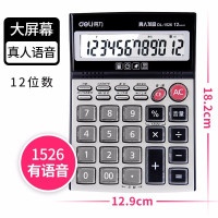 得力(deli) 语音计算器大号大屏大按键金融计算机学生用财务会计专用多功能办公小号带真人发音 1526