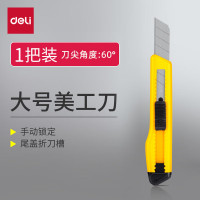 得力(deli)大号耐用美工刀裁纸刀拆快递刀大号壁纸刀合金钢金属小号 [1把]经典款 155*26mm 2001