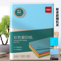 得力粉色a4纸彩纸彩色打印纸复印纸混色硬卡纸黄色粉红色蓝色红纸加厚 80g 深蓝100张/7393