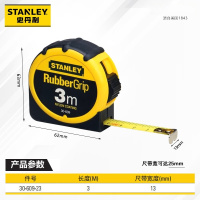 史丹利(STANLEY)橡塑公制卷尺3m钢卷尺测量尺木工尺伸缩尺带锁定功能30-609-23