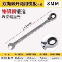 史丹利(STANLEY)棘轮扳手双向快速两用扳手汽修双头齿轮双向8mm 85-931-1L-22