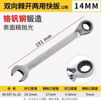 史丹利(STANLEY)棘轮扳手双向快速两用扳手汽修双头齿轮双向14mm 85-937-1L-22