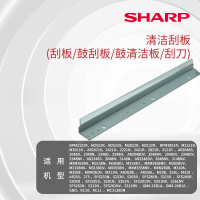 夏普零配件清洁刮板 鼓刮板 鼓清洁板 适用于BP-M2322R 2522R X 2822 3122