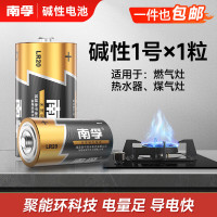 南孚1号碱性电池 大号电池 适用于热水器/煤气燃气灶/手电筒/电子琴/挂钟等 LR20 1号碱性*1粒