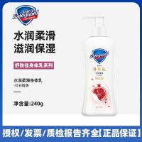 舒肤佳水润柔滑身体乳 红石榴240g