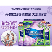 丹碧丝(TAMPAX)易推长导管式卫生棉条大流量7支进口游泳内置卫生巾姨妈巾出游泳
