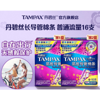 丹碧丝(TAMPAX)易推短导管卫生棉条普通流量16支进口便携内置卫生巾姨妈巾出游泳
