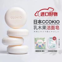 CCOKIO 日本乳木果进口洁面皂植物除螨清洁香皂洗面洗澡沐浴洗脸皂女男士 油性肌适用 80g 1块 赠皂盒+起泡网