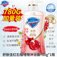 舒肤佳净透啫喱沐浴露 红石榴780g 含果酸 男女士通用