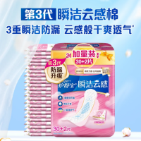 护舒宝(Whisper)革新瞬洁云感棉卫生巾[母婴类工厂](30+2)片240日用超薄姨妈巾