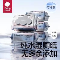 babycare 婴童纯水湿厕纸洁厕湿巾湿纸巾家庭装80抽-5包可搭配卷纸卫生纸