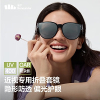 蕉下(beneunder)近视可戴太阳镜套镜可折叠近视墨镜开车防强光方圆大框FD497