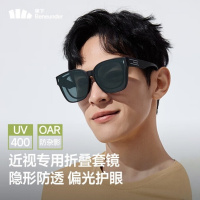 蕉下（beneunder）近视可戴太阳镜套镜可折叠近视墨镜开车防强光大方框FD496