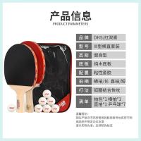 红双喜(DHS)进阶者对拍(7球+拍包)乒乓球拍Ⅲ型横直双拍