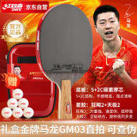 红双喜(DHS)金牌马龙03乒乓球拍训练比赛专业级明星乒乓球拍成品拍(直拍)