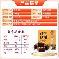 燕之坊桂花红糖块216g古法熬制蜜糖手工甘蔗古黑糖包调