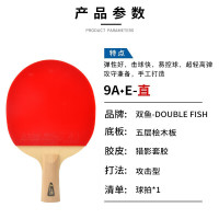 双鱼(DOUBLE FISH) 九星专业级乒乓球拍比赛碳素高弹乒乓球拍9星[9A+E附2球]