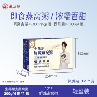 燕之屋小燕浓即食鲜炖燕窝粥送长辈孕妇儿童营养代餐五红生椰厚椰口味营养早餐礼盒装 (生椰)200g×6碗*1盒