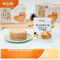 怀生堂 河南特产零食铁棍山药饼干薄饼铁棍山药胚芽黑芝麻薄饼500g盒装 铁棍山药芝麻饼干