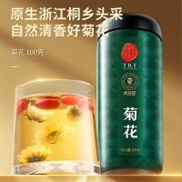 同仁堂品牌 北京同仁堂胎菊40克菊花茶花草茶菊花蕾枸杞金银花决明子茶