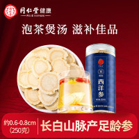 同仁堂品牌 北京同仁堂西洋参250克西洋参片参茶花期花旗参节日送礼