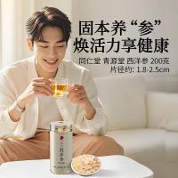 同仁堂品牌 北京同仁堂西洋参片200g花旗参片礼品送长辈父母补品营养品