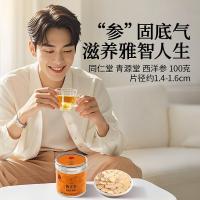 同仁堂品牌 北京同仁堂西洋参片100g约1.4-1.6cm花旗参片送父母长辈礼品