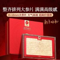同仁堂品牌北京同仁堂人参片礼盒68g长白山泡酒补品礼品送父母长辈